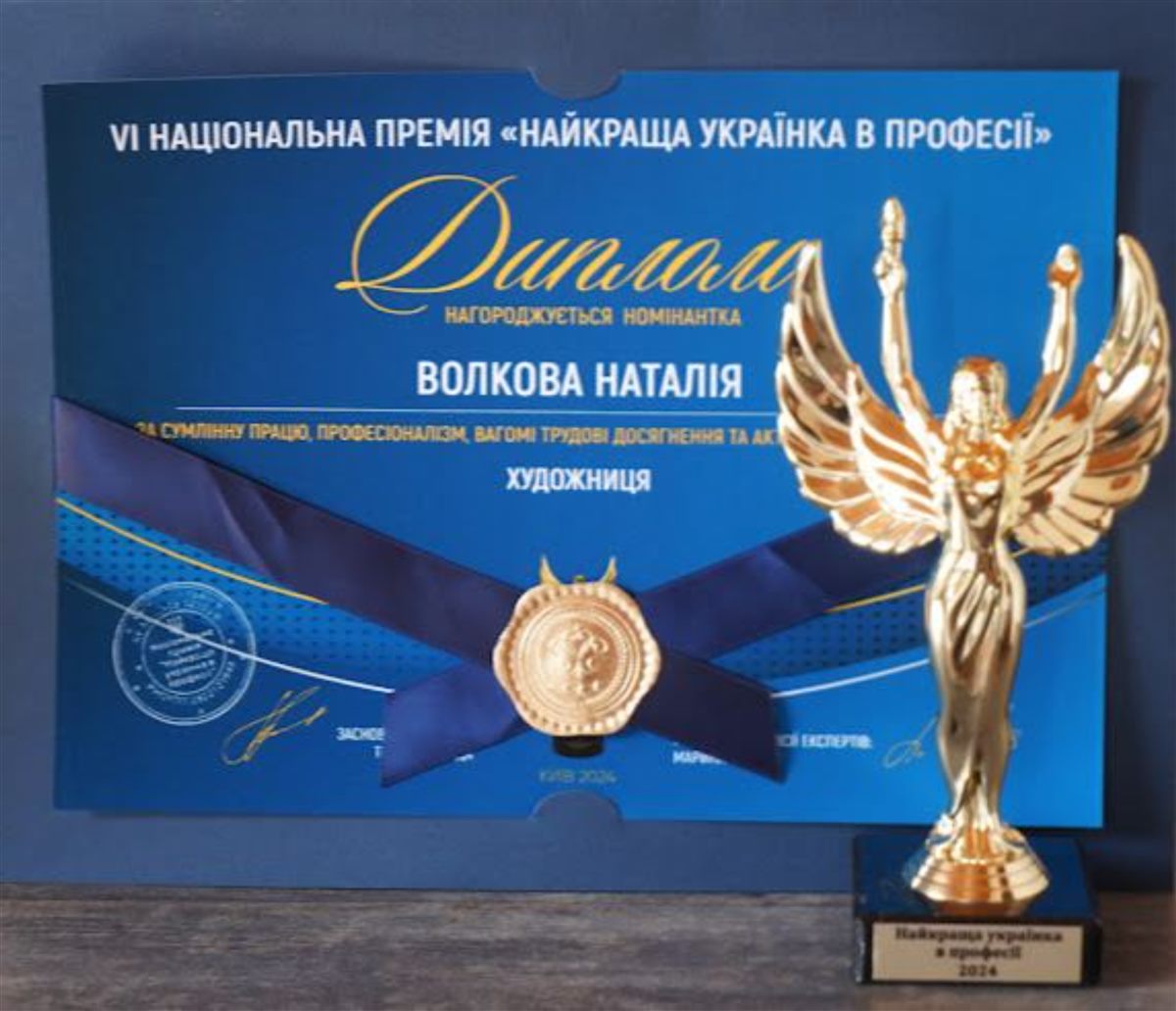 Перемога в національній премії «Найкраща українка в професії»